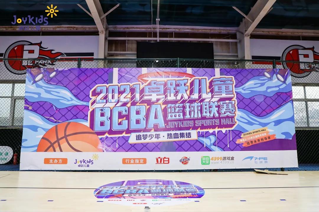 2021卓跃儿童BCBA篮球联赛圆满落幕！