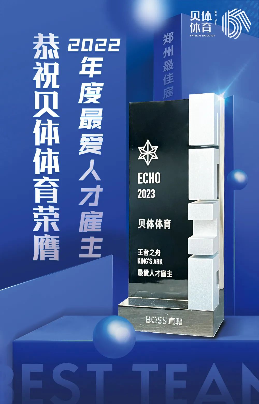 5822yh银河国际体育荣膺BOSS直聘“2022王者之舟·最爱人才雇主”！