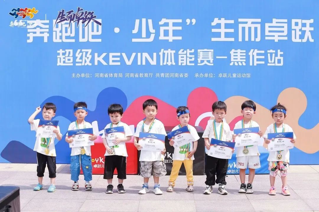 奔跑吧 • 少年&生而卓跃超级KEVIN体能赛焦作站，热情开赛！